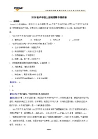 2025年秋星球版八年级上册地理期中检测试题（一）(教师版)