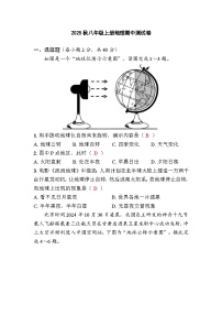 2025年秋中图版八年级上册地理期中检测试题（教师版）