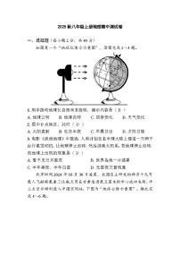 2025年秋中图版八年级上册地理期中检测试题（教师版）
