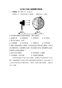 2025年秋中图版八年级上册地理期中检测试题（学生版）