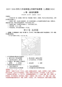 期中模拟卷-2025-2026学年八年级地理上学期人教版（2024） 试卷 含答案