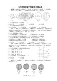 辽宁省葫芦岛市兴城市部分学校2025-2026学年七年级上学期随堂练习地理试卷（月考）