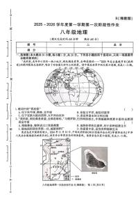 陕西省渭南市2025-2026学年八年级上学期第一次阶段性作业地理试题（B）（月考）