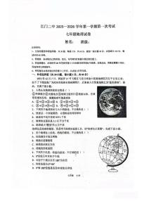 广东省江门第二中学2025-2026学年七年级上学期第一次月考地理试卷