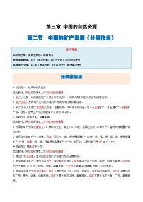 初中地理湘教版（2024）八年级上册（2024）第二节 中国的矿产资源精品测试题