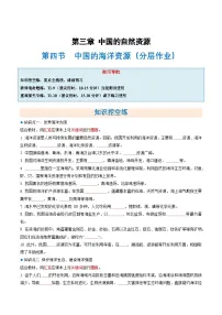 湘教版(2024)八年级上册(2024)第三章 中国的自然资源第四节 中国的海洋资源精品课时训练