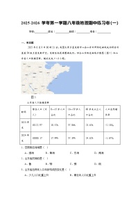 2025-2026 学年第一学期八年级地理期中练习卷（一）