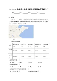 2025-2026 学年第一学期八年级地理期中练习卷（一）