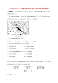 2024_2025学年广东省初中地理学业水平考试仿真模拟试卷【附答案】