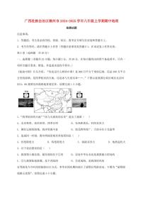 广西壮族自治区柳州市2024_2025学年八年级上册期中地理试卷【附答案】