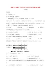 黑龙江省伊春市2024_2025学年八年级上册期中地理试卷【附答案】