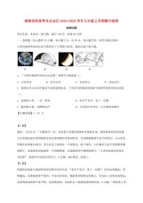 湖南省张家界市永定区2024_2025学年七年级上册期中地理试卷【附答案】