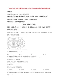 2024_2025学年安徽省芜湖市七年级上册期末考试地理试卷【附答案】