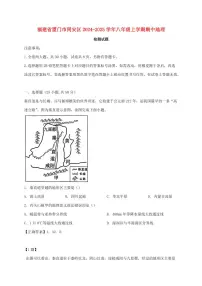福建省厦门市同安区2024_2025学年八年级上册期中地理试卷【附答案】