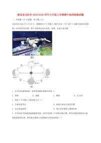 湖北省当阳市2024_2025学年七年级上册期中地理试卷【附答案】