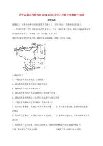 辽宁省鞍山市铁西区2024_2025学年八年级上册期中地理试卷【附答案】