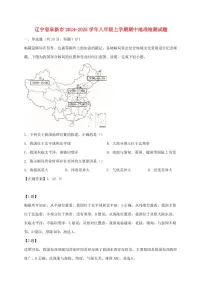 辽宁省阜新市2024_2025学年八年级上册期中地理试卷【附答案】