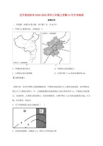 辽宁省沈阳市2024_2025学年八年级上册10月月考地理试卷【附答案】