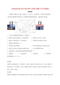山东省金乡县2024_2025学年八年级上册10月月考地理试卷【附答案】