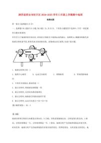 陕西省西安市经开区2024_2025学年八年级上册期中地理试卷【附答案】