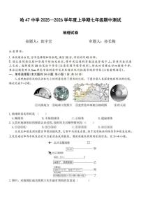 黑龙江省哈尔滨市第四十七中学校2025-2026学年七年级上学期期中测试地理试题