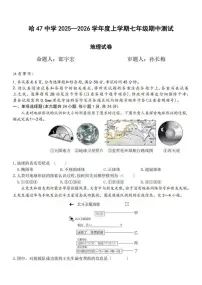黑龙江省哈尔滨市第四十七中学校2025-2026学年七年级上学期期中测试地理试题