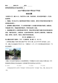 2025年山东省泰安市中考地理试卷（解析）
