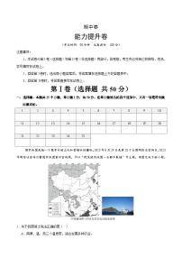 期中卷【能力提升】-2025-2026学年八年级地理上册单元测试定心卷（人教版2024）（解析版）