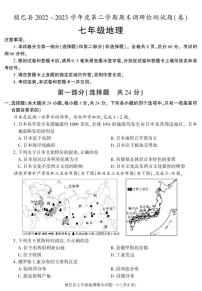 陕西省镇巴县2022-2023学年七年级下学期期末地理试卷