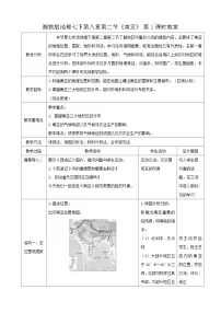 地理湘教版（2024）南亚第一课时教案设计