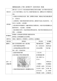 湘教版（2024）七年级下册（2024）欧洲西部教案设计
