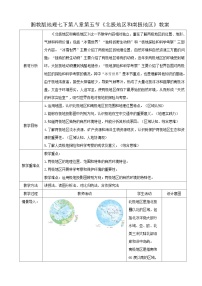 初中湘教版（2024）北极地区和南极地区教案设计