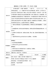 地理七年级下册（2024）埃及教学设计
