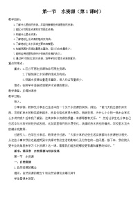 初中地理中图版（2024）七年级下册（2024）第5章 第一节 水资源第一课时教案设计