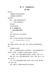 初中地理第5章 第二节 土地资源与农业第一课时教案设计