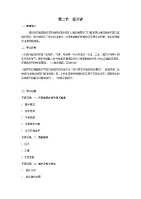 初中地理中图版（2024）七年级下册（2024）第7章 第二节 四川省教案
