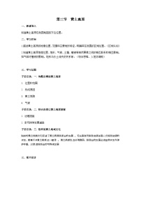 中图版（2024）第7章第三节 黄土高原教案设计