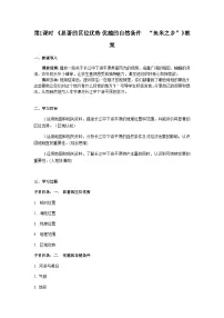 初中地理第7章 第四节 长江中下游平原第一课时教学设计