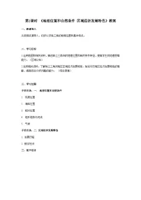 初中第7章 第五节 珠江三角洲地区第一课时教学设计及反思