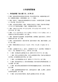 黑龙江省富锦市2025-2026学年七年级上学期期中地理试题