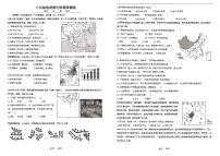 吉林省吉林市第七中学校2025-2026学年八年级上学期期中考试地理试题