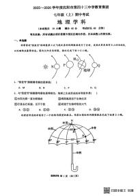 辽宁省沈阳市第四十三中学2025-2026学年七年级上学期期中地理试题