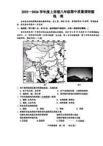 吉林省长春市南关区2025-2026学年八年级上学期期中地理试卷