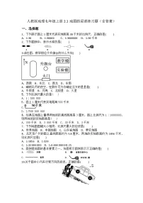 人教版（2024）七年级上册(2024)地图的阅读达标测试