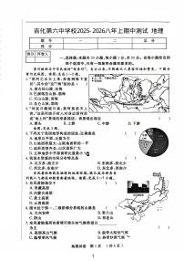 吉林省吉林市龙潭区吉化第六中学校2025_2026学年八年级上学期期中地理试卷（图片版，含答案）