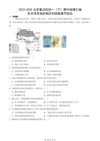 2023-2025北京重点校初一（下）期中地理汇编：东半球其他的地区和国家章节综合