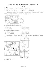 2023-2025北京重点校初一（下）期中地理汇编：中东