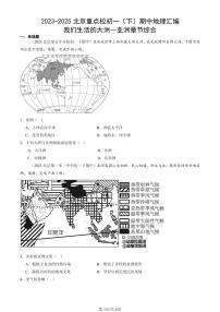 2023-2025北京重点校初一（下）期中地理汇编：我们生活的大洲—亚洲章节综合