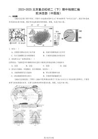 2023-2025北京重点校初二（下）期中地理汇编：欧洲西部（中图版）