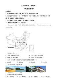 安徽省宿州市砀山县部分学校2023-2024学年八年级下学期3月联考地理试卷（原卷版）-A4